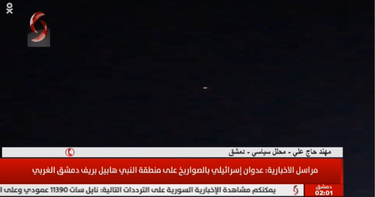 You are currently viewing #Syria|n TV live coverage of #Israel|i airstrikes west of Damascus in the al-Nab