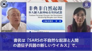Read more about the article 2/9/2021 Live broadcast of Jotoku (Dr. 阎) (Excerpt 1) Chinese Communist Party’s unlimited biological weapons program premiered – GNEWS