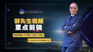 Read more about the article 【Guo Miles’ Broadcast Highlights】2021.7.29 Once CCP Attacks Taiwan, the NFSC Is Going to Take over New China Temporarily within 24 Hours