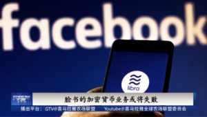 Read more about the article Facebook’s cryptocurrency business may fail – GNEWS