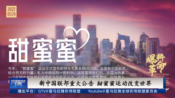 Read more about the article Announcing a major announcement from the New China Federation, the high-tech movement changes the world.  – GNEWS